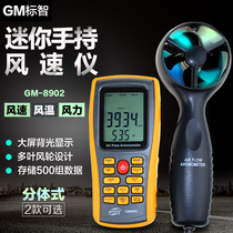 Standard wisdom GM8902 digital anemometer wind meter handheld anemometer wind speed measurement tester