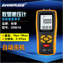 Standard wisdom GM510 handheld digital pressure gauge differential pressure gauge differential pressure gauge differential pressure gauge differential pressure gauge