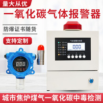 Stationary toxic carbon monoxide leakage alarm city coke oven gas intoxication explosion proof concentration detector
