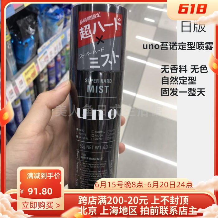 Spot Japan I Noruno Powerful Styling Styling Spray Hair Gel Anti-Sweat Persistent No Spice Quick Dry Type 180g