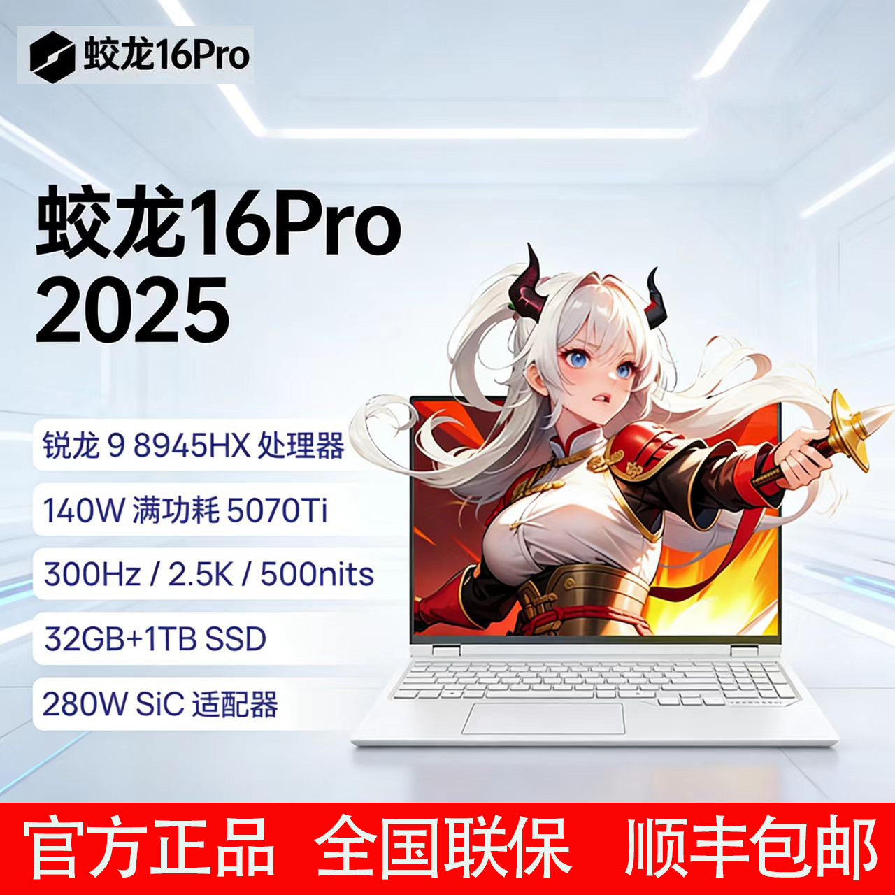 Mechrevo Jiaolong 16 Pro R9 5070 ゲーミング ラップトップ (Canglong 16/18 Pro 5070ti)