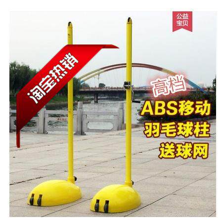 ABS badminton column Mobile badminton net frame Indoor and outdoor badminton column Competition standard badminton frame