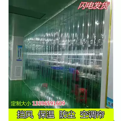 Air conditioning soft door curtain plastic hanging curtain insulation partition plastic curtain kitchen anti-mosquito windshield transparent pvc soft door curtain