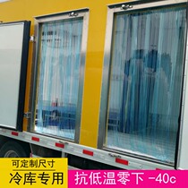 Cold storage special PVC plastic soft door curtain minus-40 degrees antifreeze air conditioning door curtain factory workshop commercial cold resistance