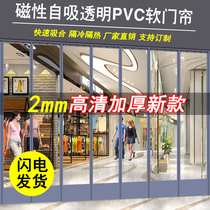 Air conditioning soft door curtain magnetic self-priming magnetic magnet to keep warm in winter transparent pvc plastic supermarket shop partition curtain