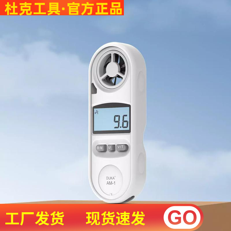 Duke AM-1 digital anemometer high-precision portable anemometer measuring instrument handheld anemometer