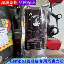 Australian original direct mail Campos chocolate powder milk coffee partner baking 1kg shopkeeper recommended