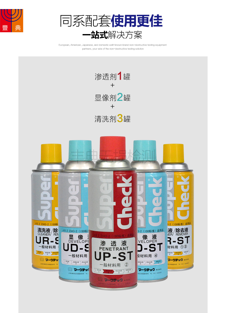 Code Kotek UP-ST Penetrant Japan Import Raw Material Penetration Flaw Detector High Sensitivity