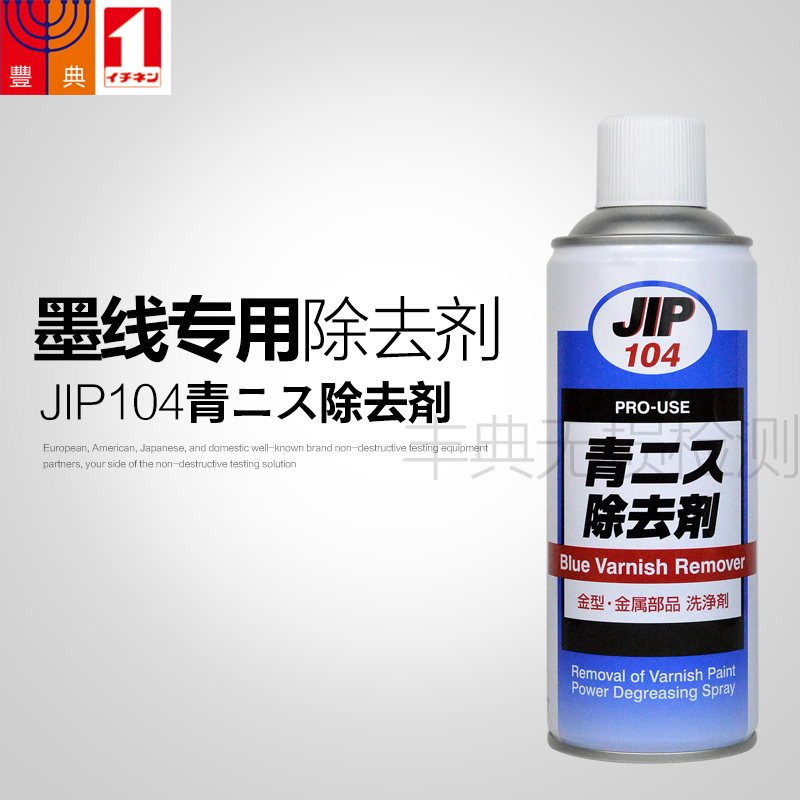 Dapeng Gongjip104 ink line paint special removal agent strong degreasing spray tube Japan imported Yiran Chemical