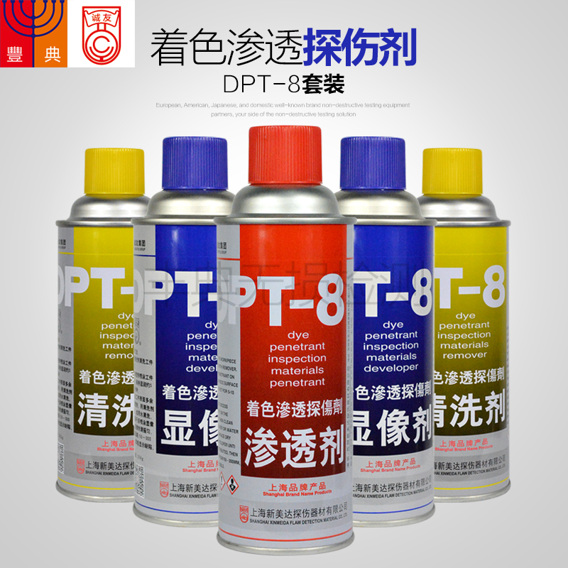 New Meida DPT-8 Coloring Penetration Flaw Detector Suit Cleaning Agent Penetrant Developer official authorization-Taobao