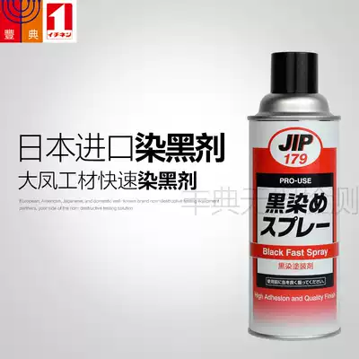 Steel room temperature blackening liquid Metal blackening agent Spring screw blackening processing liquid JIP179 blackening liquid