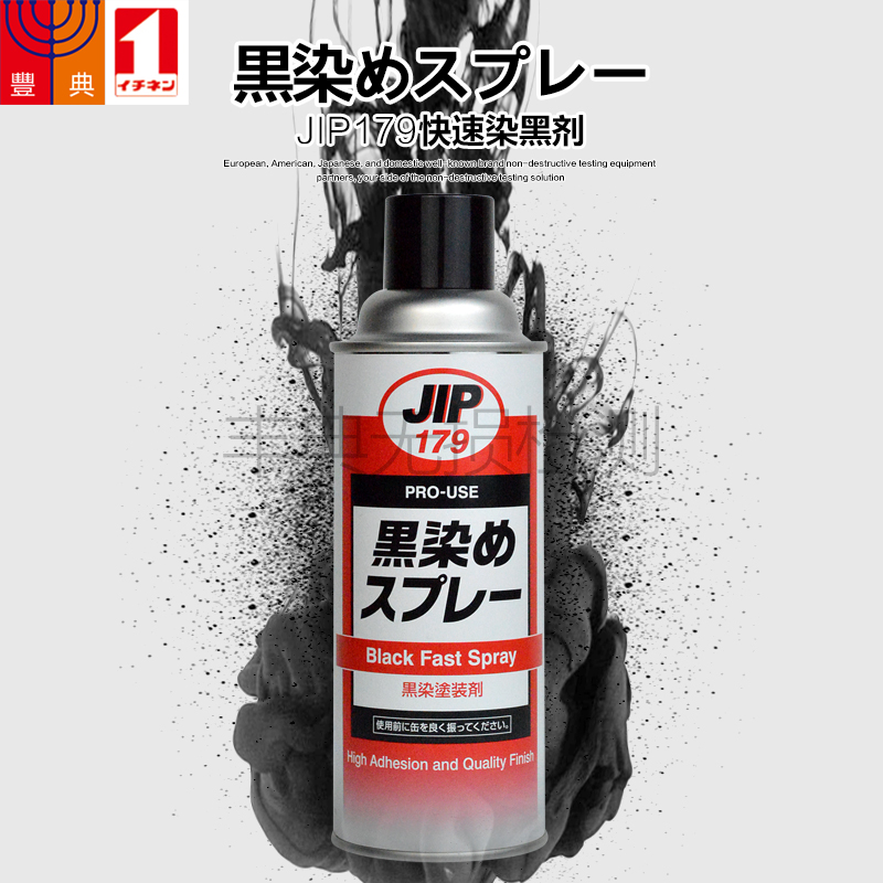 Dafeng Industrial Materials JIP179 dyeing agent room temperature blackening liquid metal aluminum alloy surface blackening repair blackening agent