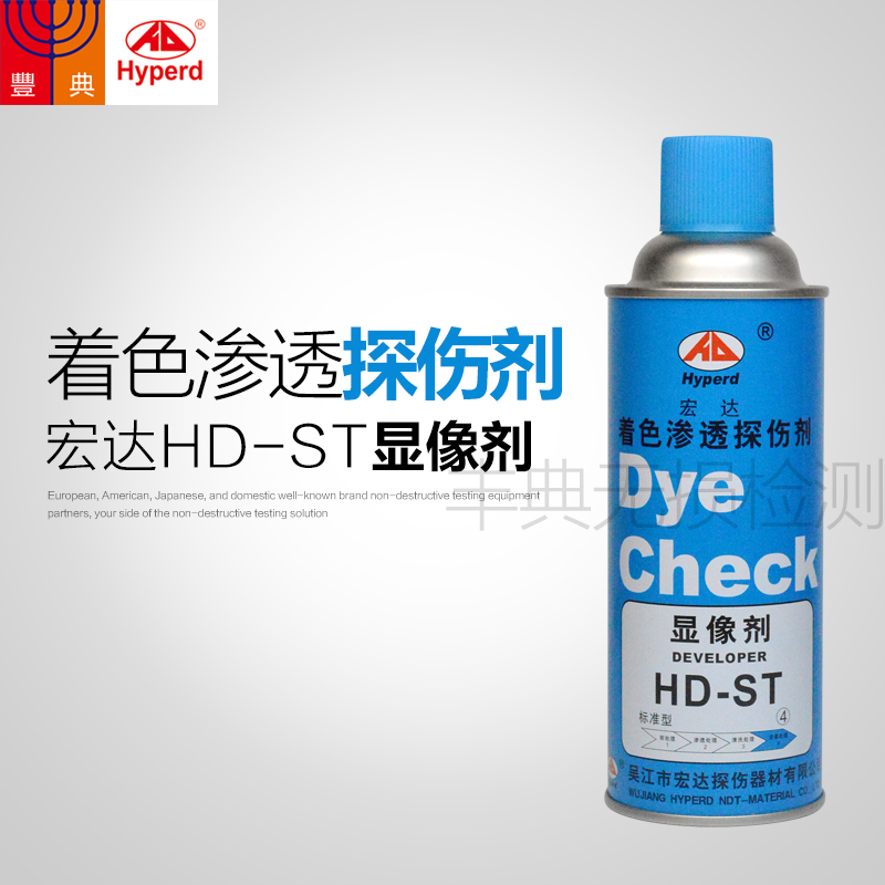 Hongda HD-ST imaging agent 3D scanning copy number special coloring penetration flaw detection agent optical three-dimensional scanning mapping