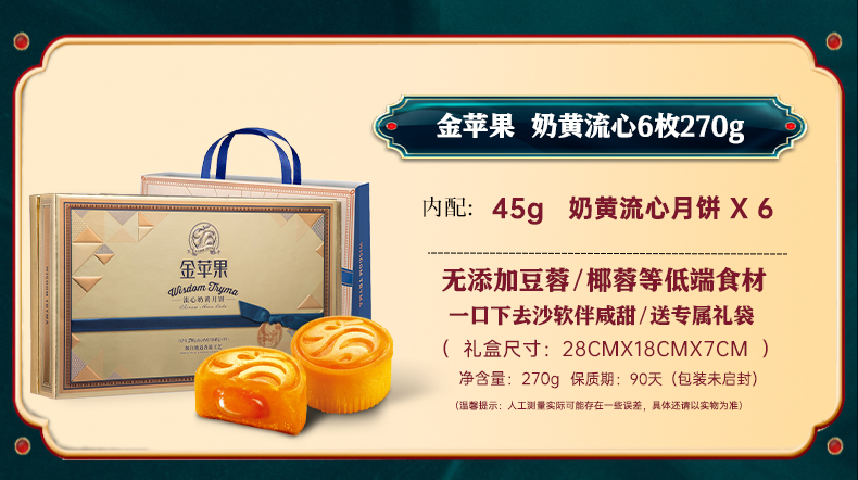 【11年经典】金苹果流心奶黄月饼8枚礼盒装