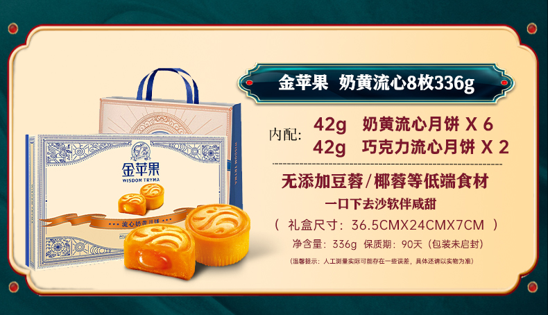 【11年经典】金苹果流心奶黄月饼8枚礼盒装