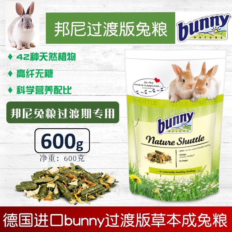 Spot German Bunny Bunny Bunny Rabbit Grain Transition Edition 600g High Fiber Staple Food Change December, 22