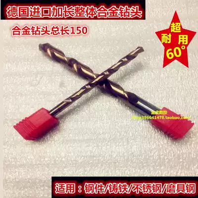 Germany extended superhard integral alloy drill bit extended 60 degrees Imported tungsten steel drill bit drill nozzle 3--20times 150