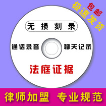 Court arbitration phone WeChat audio recording evidence video photos entry data on behalf of burning CD discs