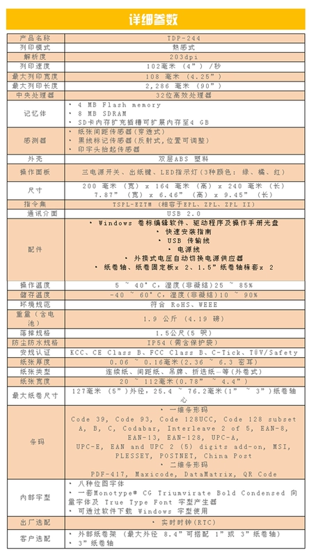 TSC TDP-244 bề mặt điện tử đơn nhanh hậu cần đơn in nhiệt mã vạch Jingdong - Thiết bị mua / quét mã vạch