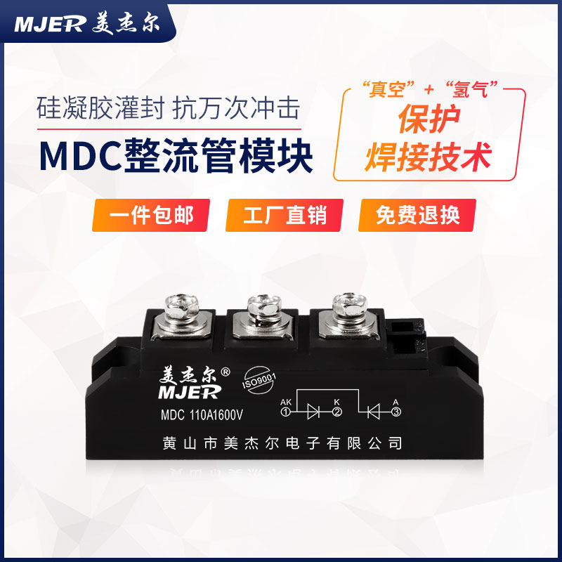 Rectifier bridge module diode rectifier tube high power rectifier MDC110A1600V switching freewheeling welding machine