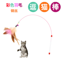 Teasing the cat Cat Toy Self-Hi-Stifling God with Suzuki Feather Young Cat Resistant to Colorful Ball Fishing Cat Instrumental Pet Supplies