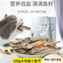 Small fish dry cat snack dog large nutritional weight-adding blush frozen dry pet cat nutritional supplement calcium-filled cat food