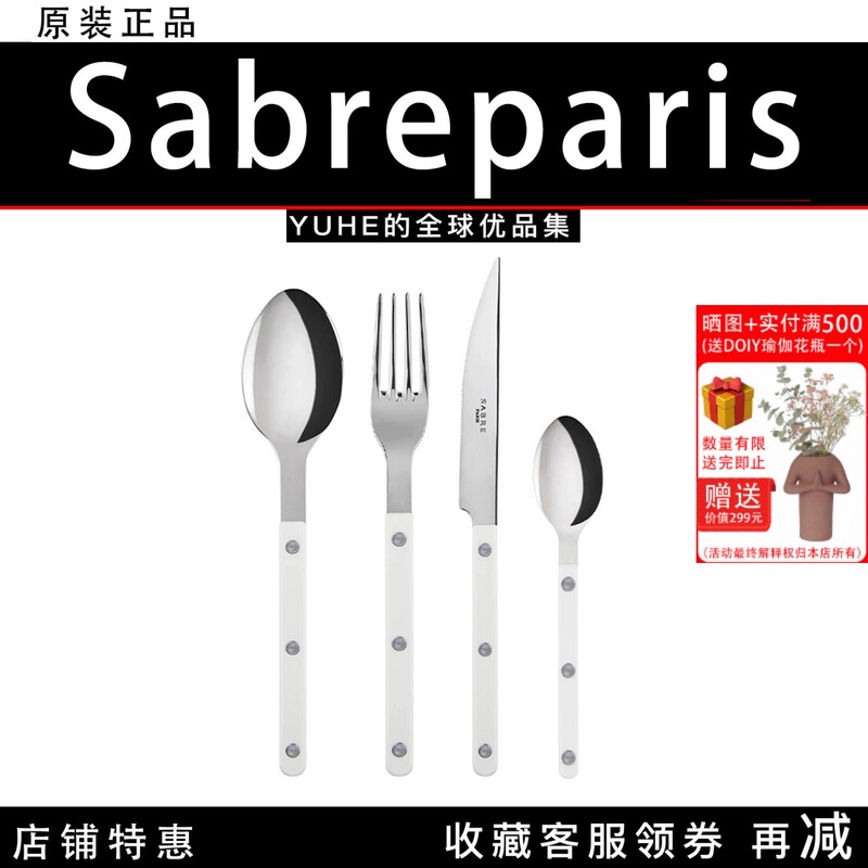 [Officially Authorized] French Saber Paris Bistro Pure White Stainless Steel Steak Knife, Fork, and Spoon Cutlery Set