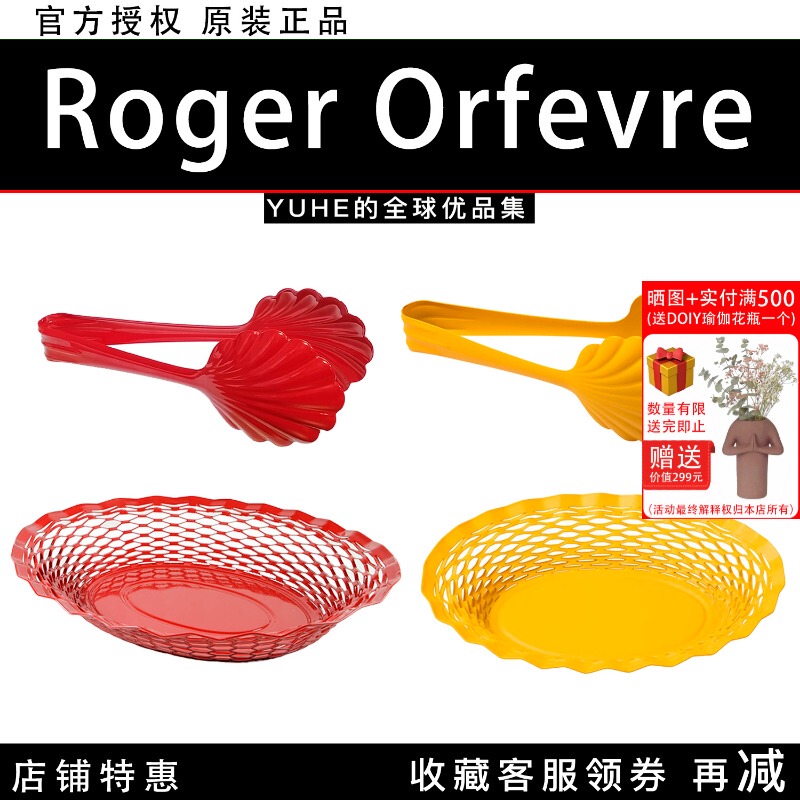 [Officially Authorized] French Roger Orfevre Stainless Steel Fruit Basket Bread Tray Dining Table Creative Tray