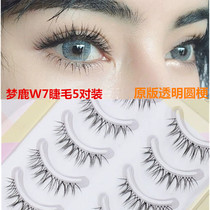 Dream deer W-7 mill tip fake eyelash natural Ling tumulus Small Devil 5 pairs with transparent stalk of the Transparent Stalk w7COS