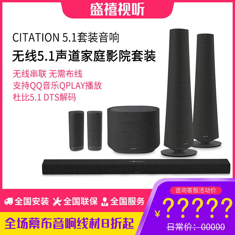 HarmanCitation5 1 Home Cinema Speakers Wireless Bluetooth Back Soundwall Acoustic Music Magic