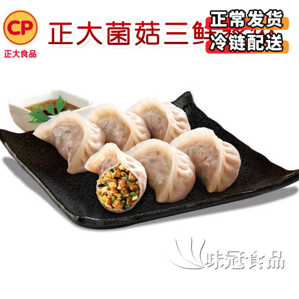 Regular large CP mushrooms Three fresh steamed dumplings 8 packs * 920 gr 46 packs fried dumplings Snack Breakfast Noodle