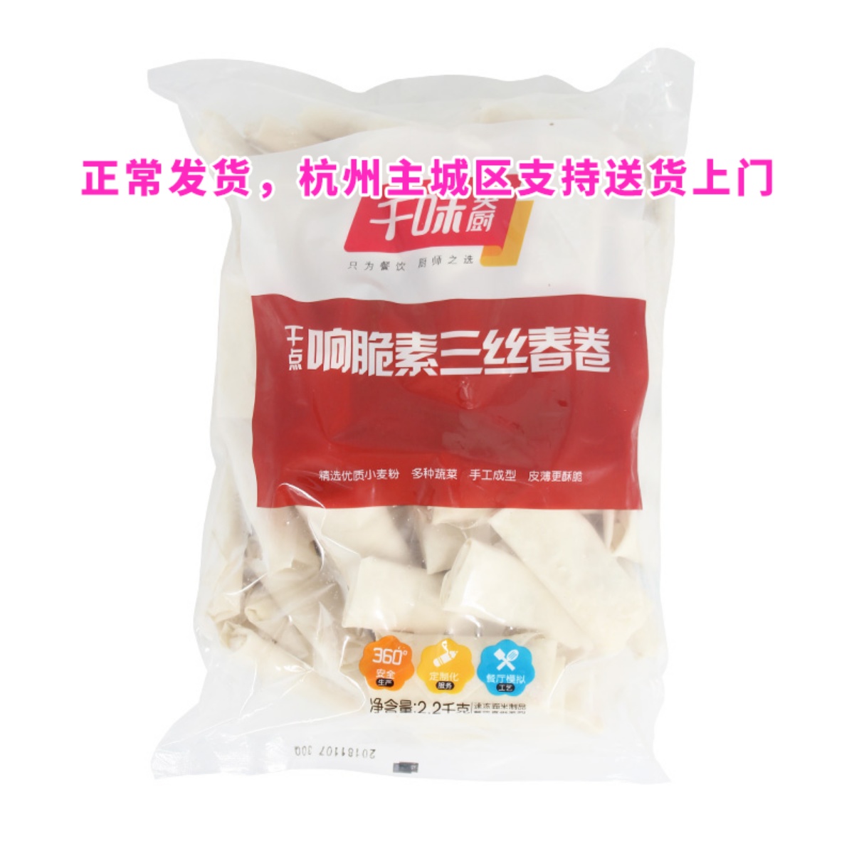 Chi Chef Chef Kuxi Chung Pin Three Silk Spring Roll 4 Pack*2 2KG Pack Fried Spring Breakfast Snack