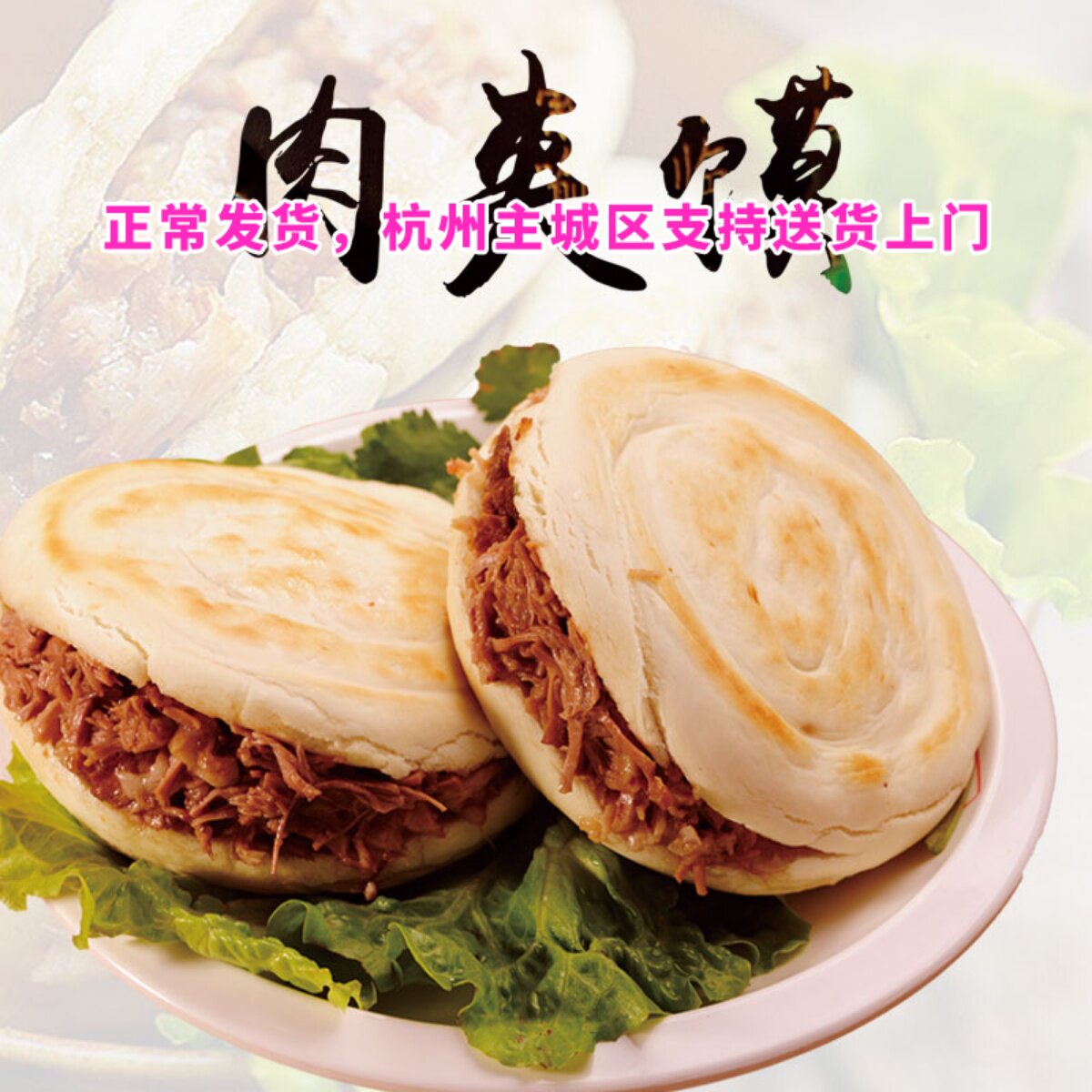 Yong Yong Xi'an Meat Clip Meat Cake 6 packs*10 approximately 120 grams of Badgi Breakfast Microwave Eating
