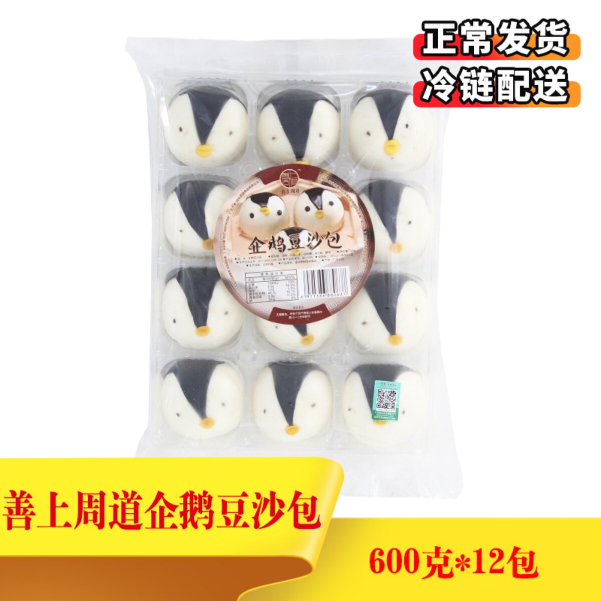 Good Last week Penguin Bean Sandbag 600g * 12 Bag Cartoon Bag Early Freezing Bag Easy And Quick Help