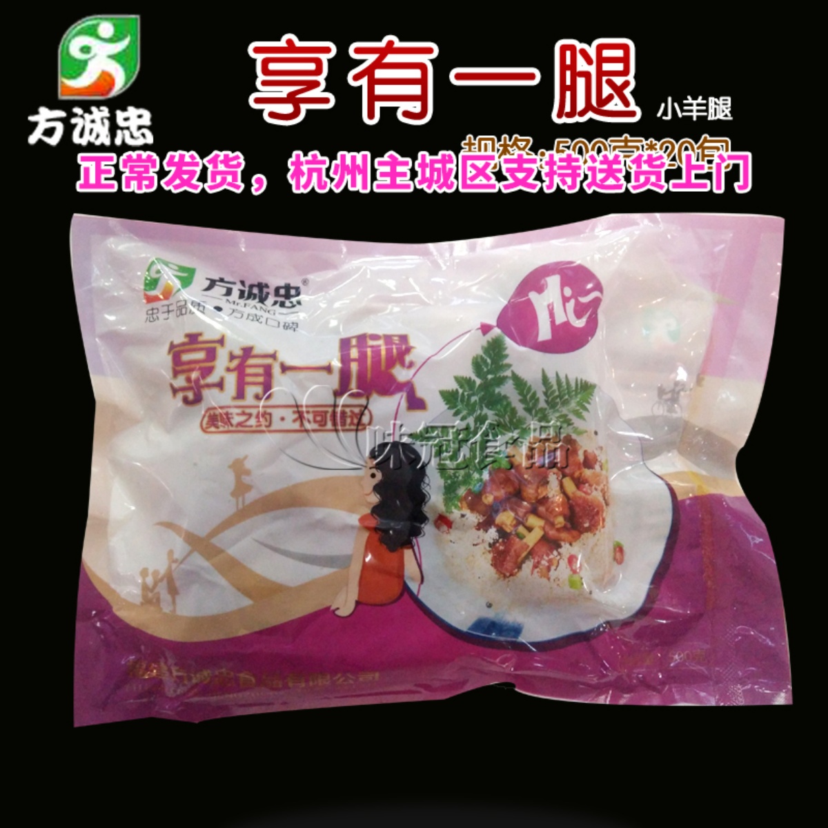 Fang Cheng Hang Leg Marinated Lamb Legs 20 Packs*500g Hotel Semi-Finished Convenience Meals