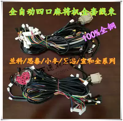 Mahjong machine motor line all-copper full set of wiring harness Lanco Ko Di Si Tai Xiaodong Xuanhe