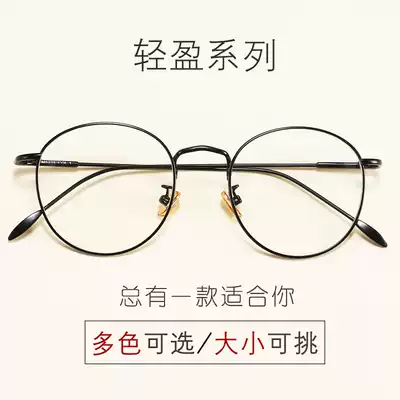 Retro glasses frame men's and women's Korean version of the trendy round flat mirror metal frame can be equipped with radiation-proof myopia glasses frame