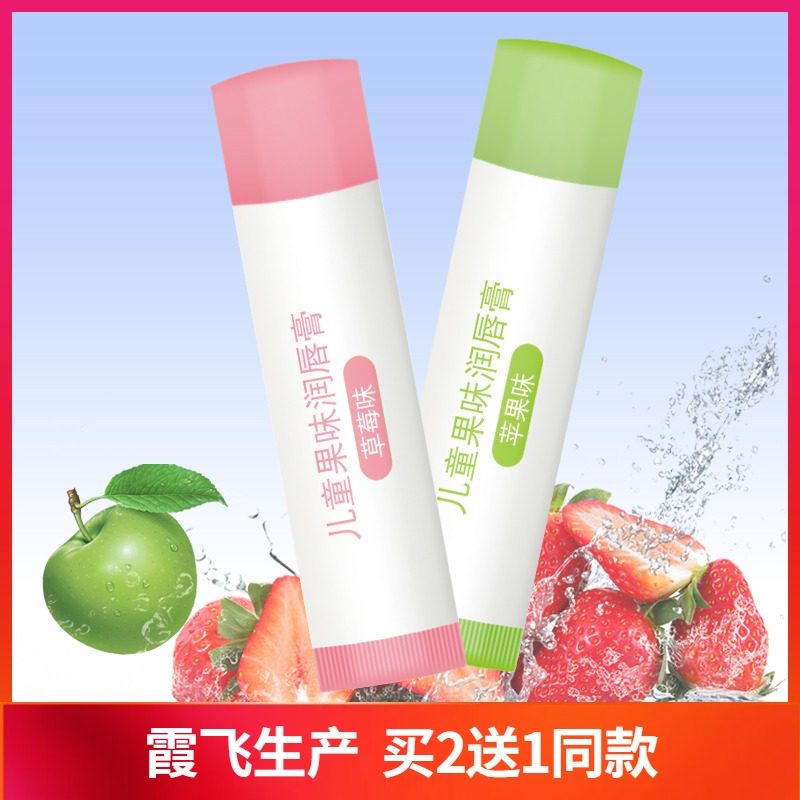 Children moisturizing lipstick baby natural nourishing and moisturizing anti-dry cracking water replenishing anti-crack hazy flying production Buy 2 send 1] -Taobao