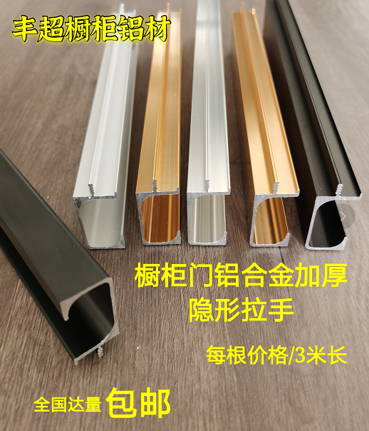 Aluminum alloy pull handle overall closet cabinet door invisible brief light bright matt champagne black G type thickened drawer door handle