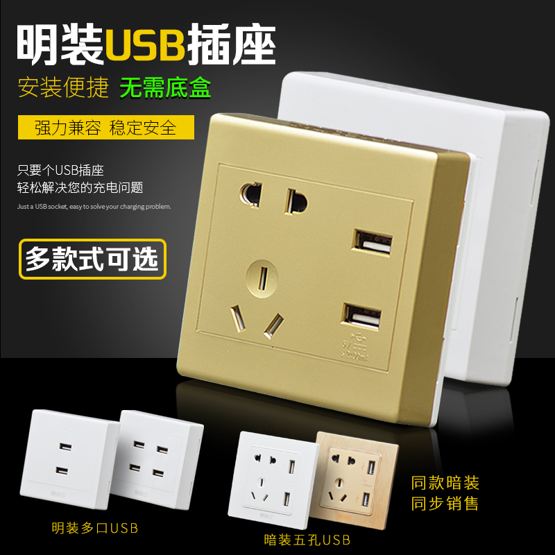 Type 86 Multiport USB socket Ming concealed 6-four-hole USB charging 36V Site Engineering Section 220V Furniture