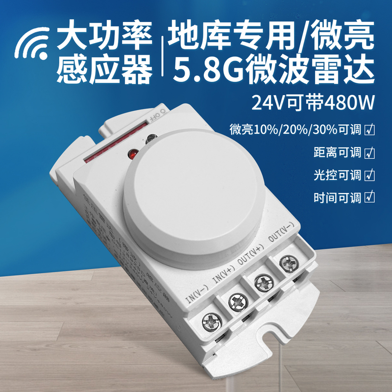 High-Power Microwave Radar Sensor Module for Underground Parking, 24V, Can Be Used with Low-Light Distance Control, Time Adjustable