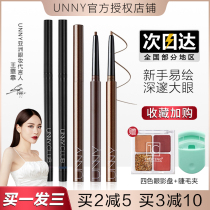 unny eyeliner pencil pencil female brown waterproof non-dizziness lasting beginner eyeliner official flagship