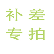 Reservation-deposit is not refundable-new customer-new number-small size-low credit-low praise-postage-commodity supplement