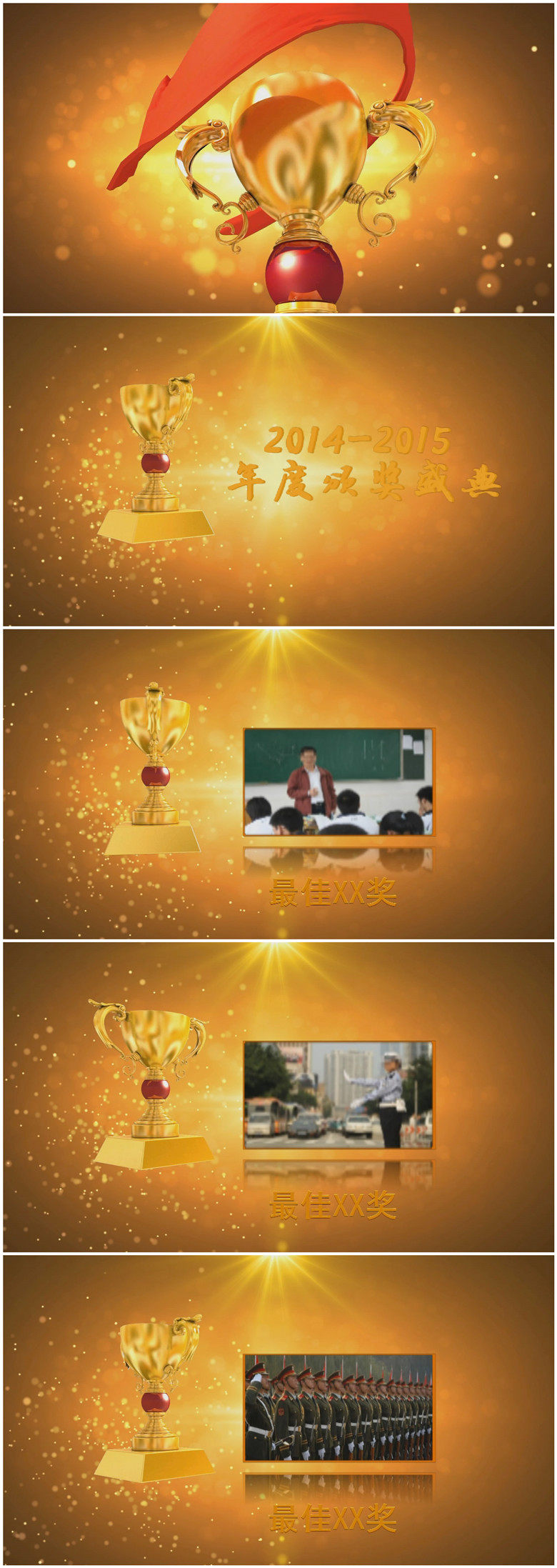 会声会影X5X6X7颁奖片头模板 大气颁奖典礼开场视频 企业表彰优秀员工片头 三维  颁奖典礼全套