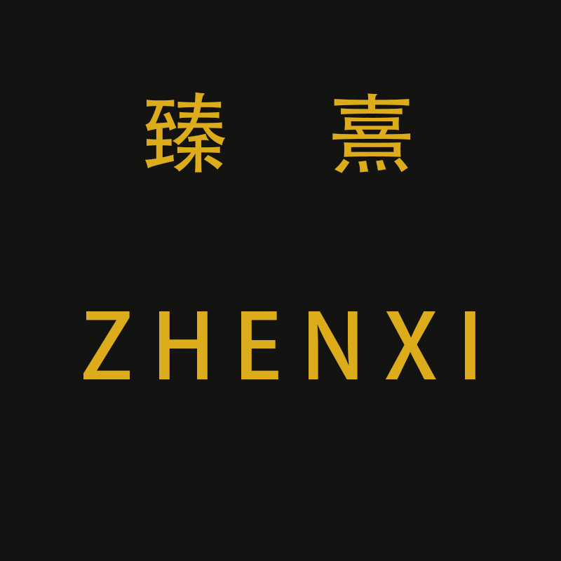 臻熹