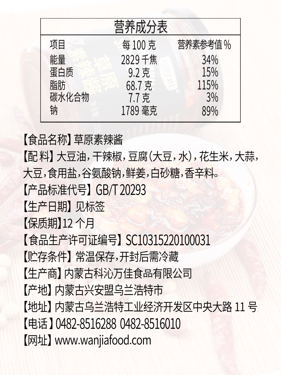 Koqin Wanjia-prairie vegetarian hot sauce 230g aromas with hot sauce mixed with hot sauce