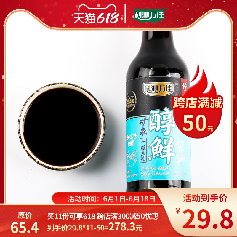 Koqin Wanjia Mineral Quanmelo Fresh soy sauce 500ml * 2 non-genetically modified soybean brew raw pumping