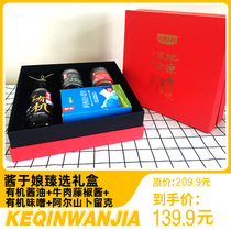 Koqin Wanjia-cold ground food source selection gift box organic sauce beef sauce organic taste of miso