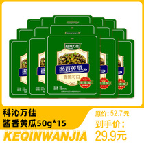 Keqin Wanjia sauce cucumber 50g * 15 small bags of Pickles Pickles breakfast with porridge rice small Pickles