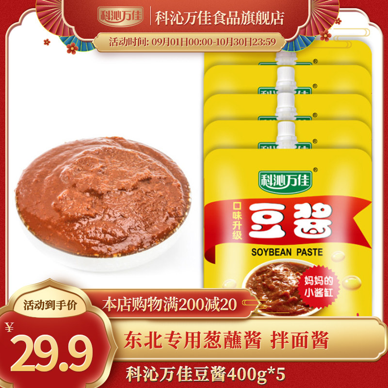 Keqin Wanjia Bean Sauce 400g*5 Dosa Sauce Farmhouse Homemade Dosa Northeast Special Onion Dipping Sauce Mixed Noodle Sauce